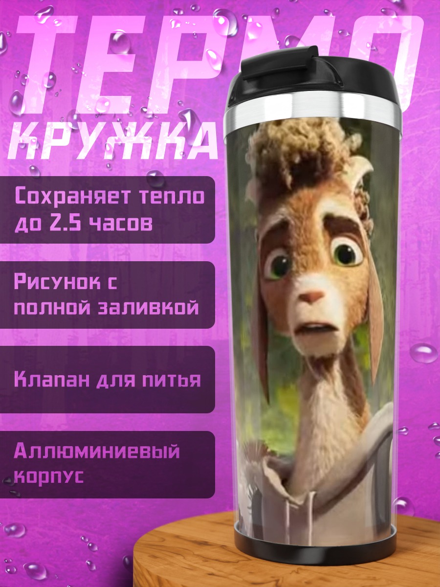 Термокружка Лама Кузко в капюшоне