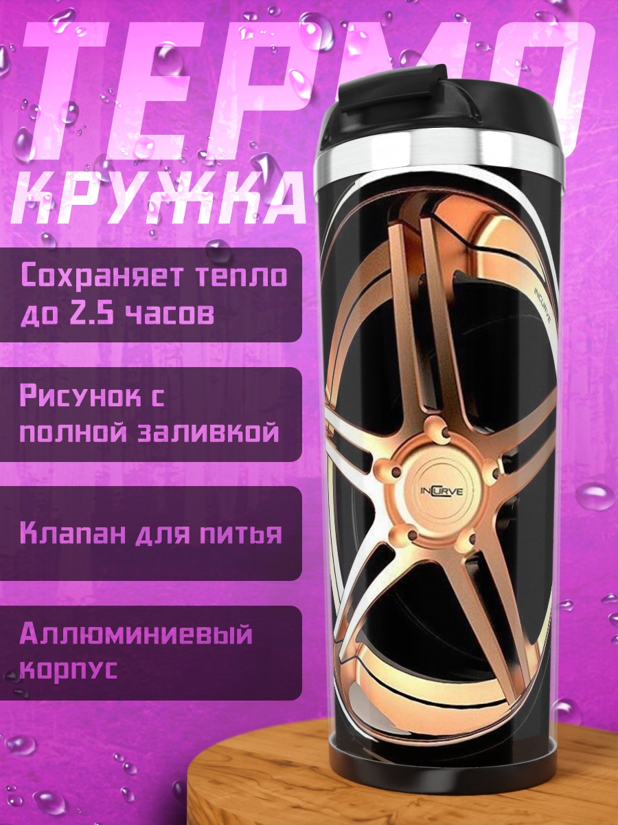 Термокружка Золотой диск