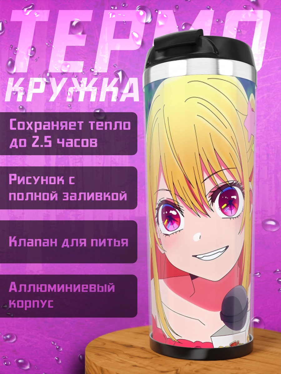Термокружка Айдол с микрофоном