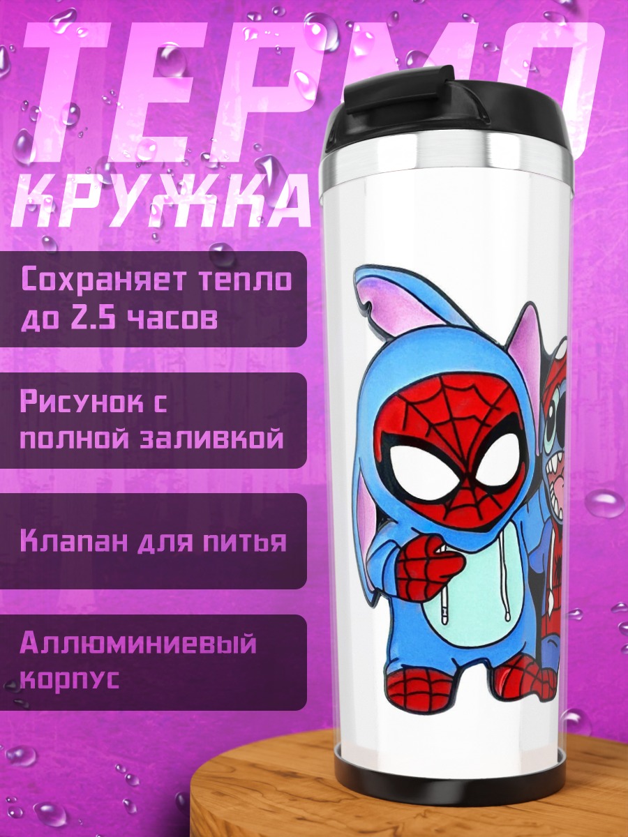 Термокружка Стич и Человек-паук