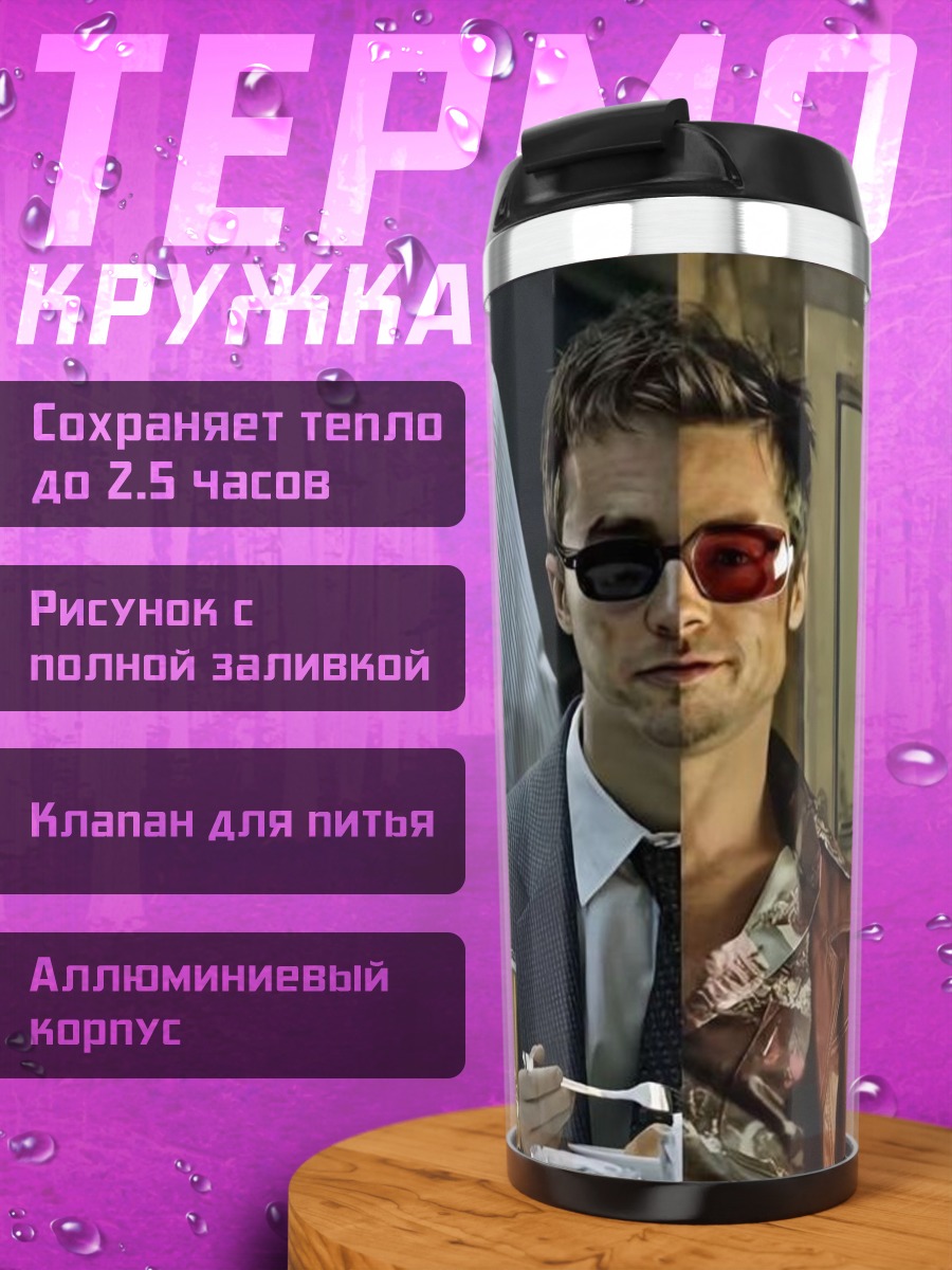 Термокружка Двойная личность