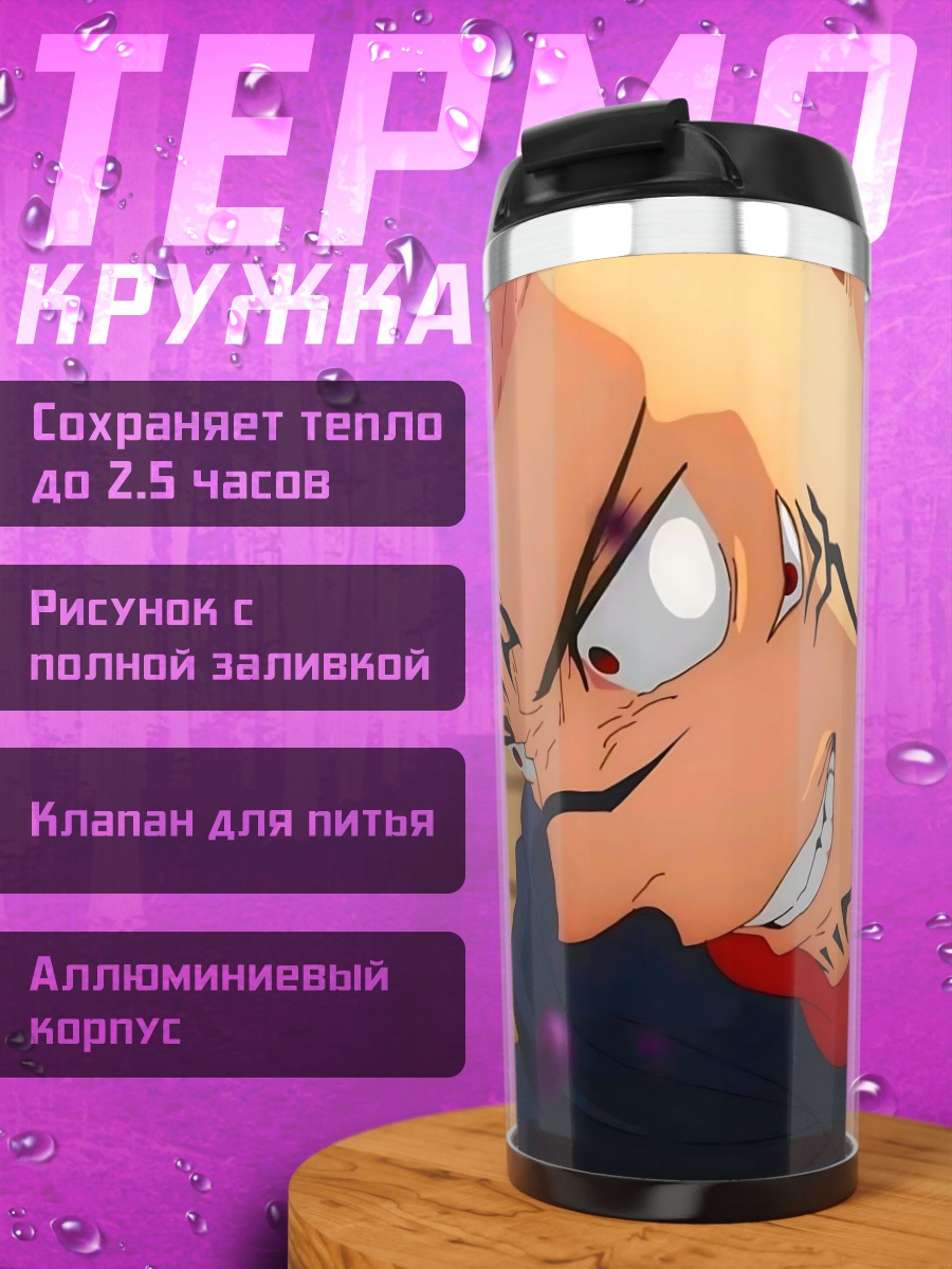 Термокружка Сукуна из Магической Битвы