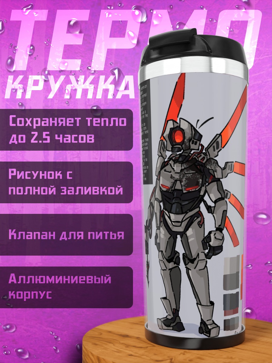 Термокружка Верховная машина