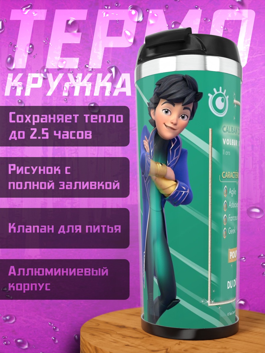 Термокружка Агент смены облика