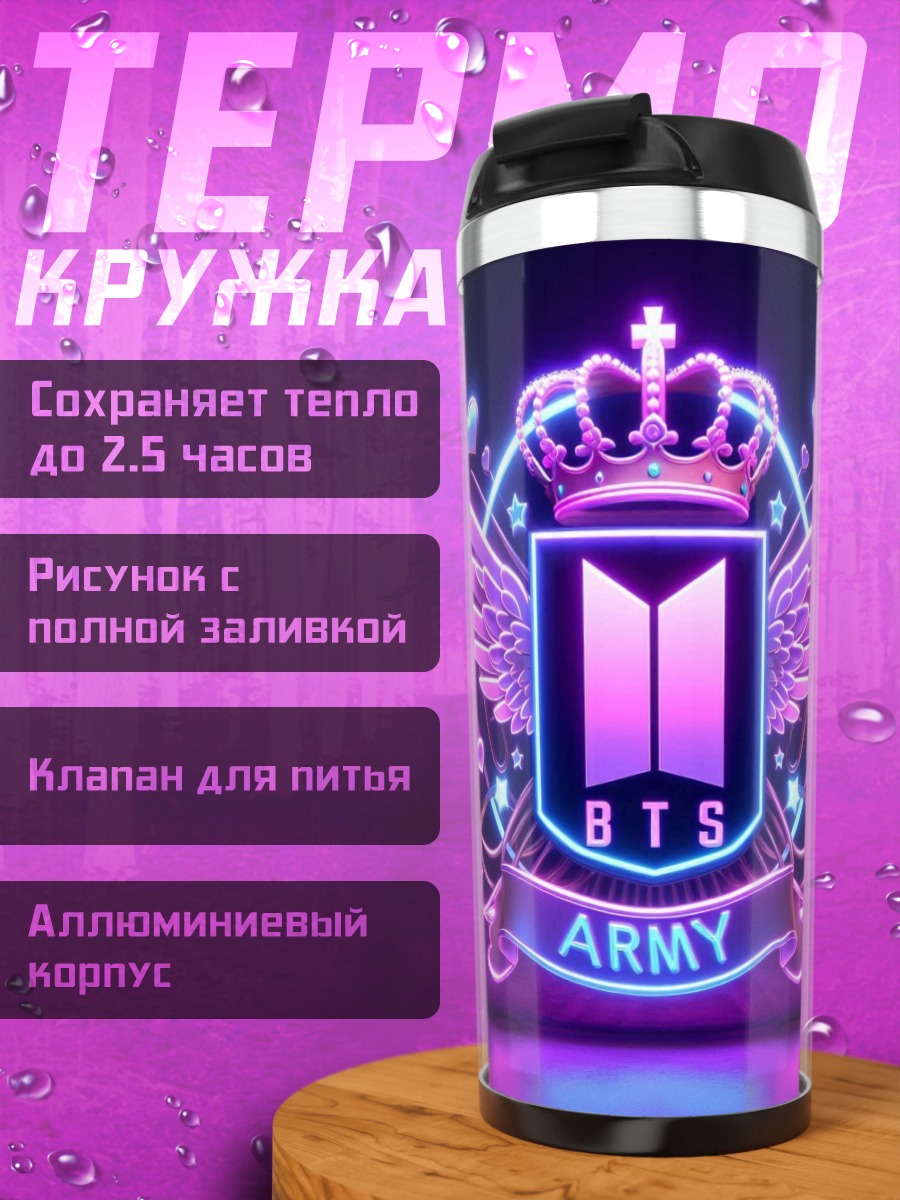 Термокружка BTS ARMY неоновый герб