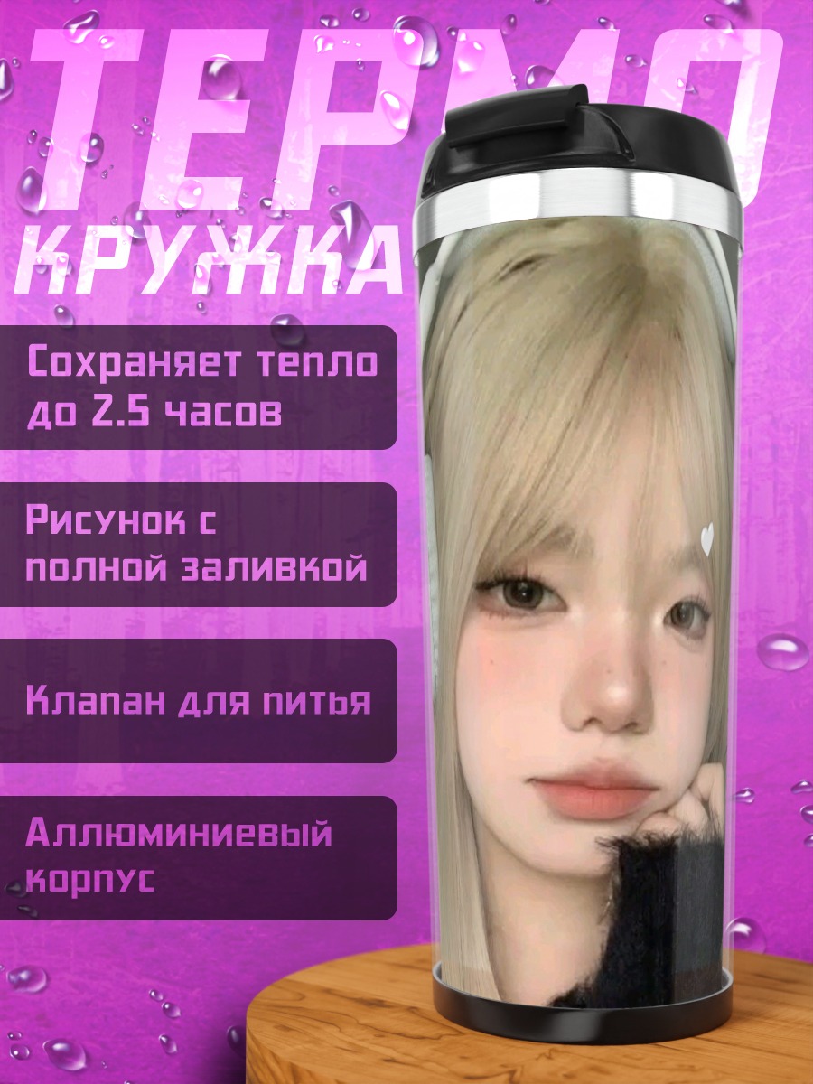 Термокружка Девушка в наушниках слушает музыку