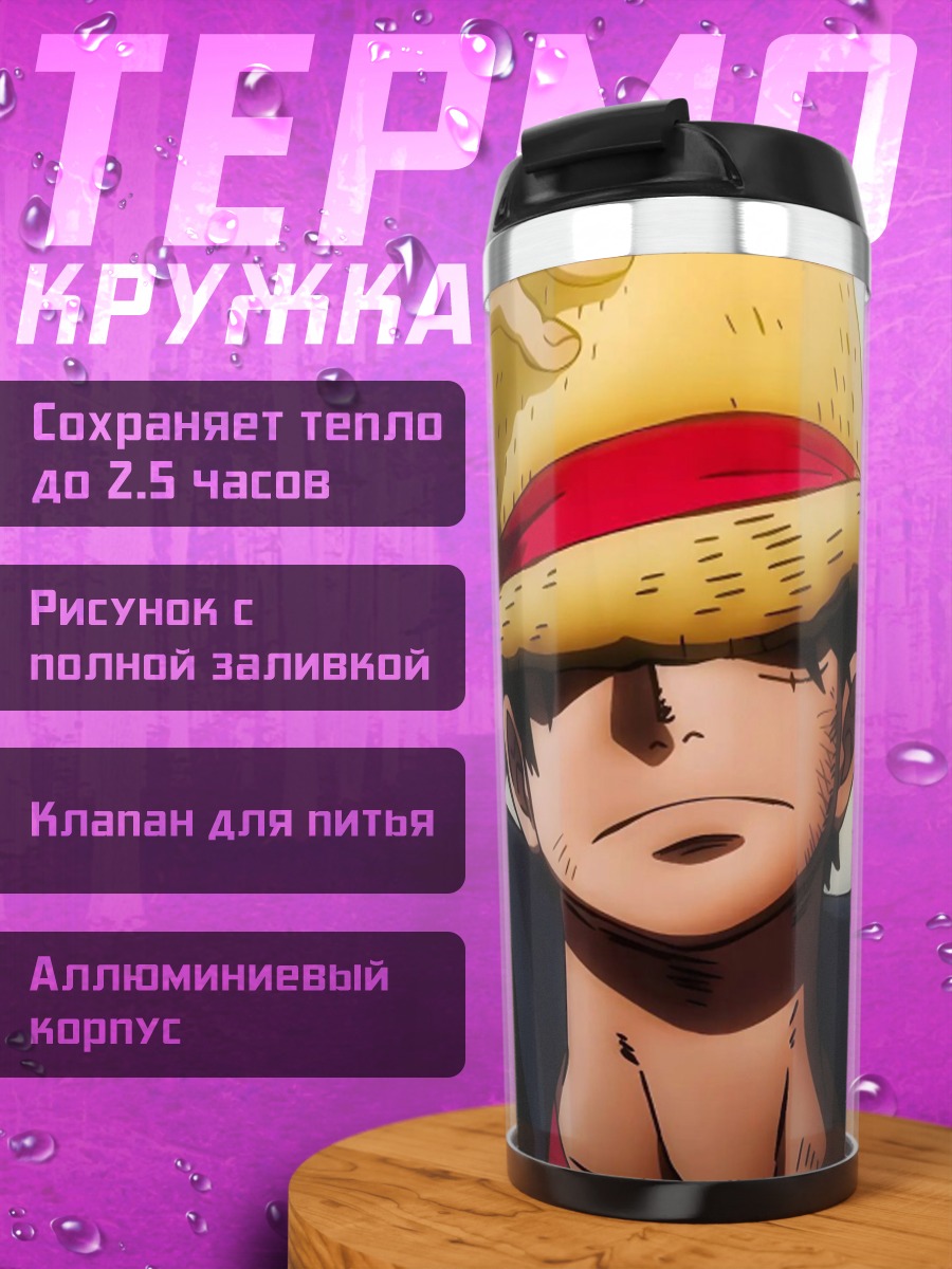 Термокружка Манга Луффи