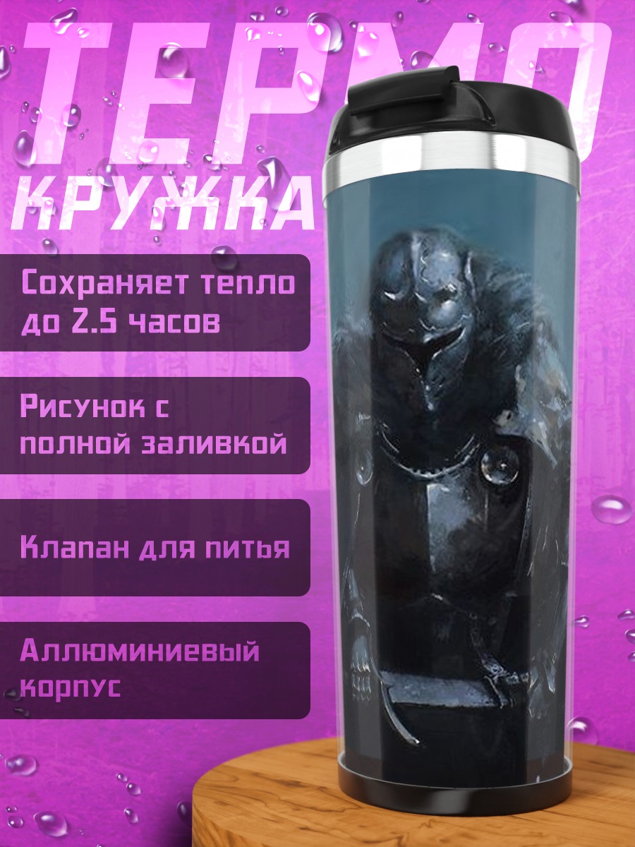 Термокружка Рыцарь в броне