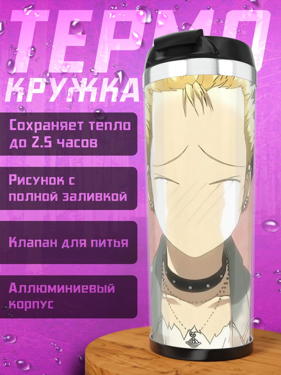 Термокружка Рэппер из Нана