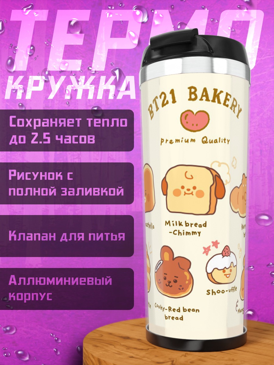Термокружка BT21 пекарня выпечка