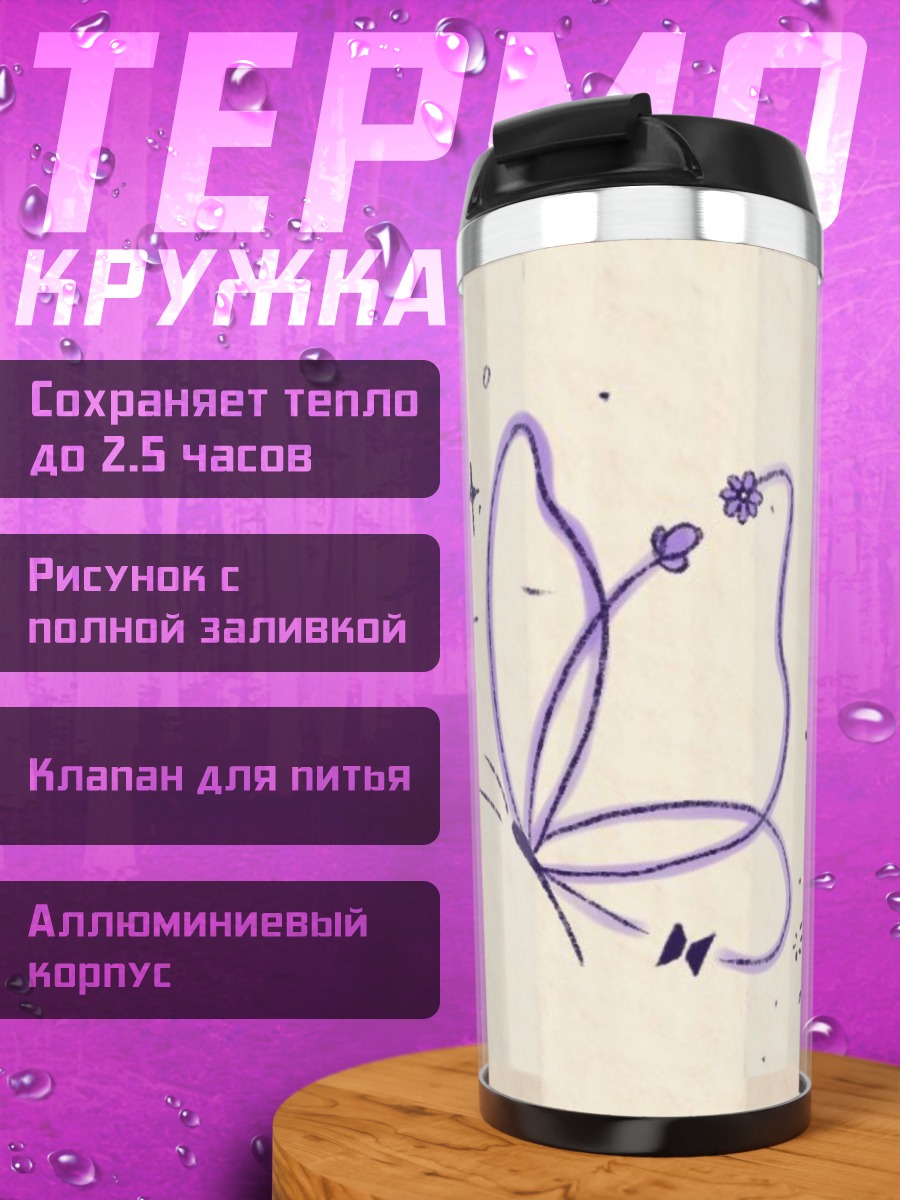 Термокружка Бабочка с цветами