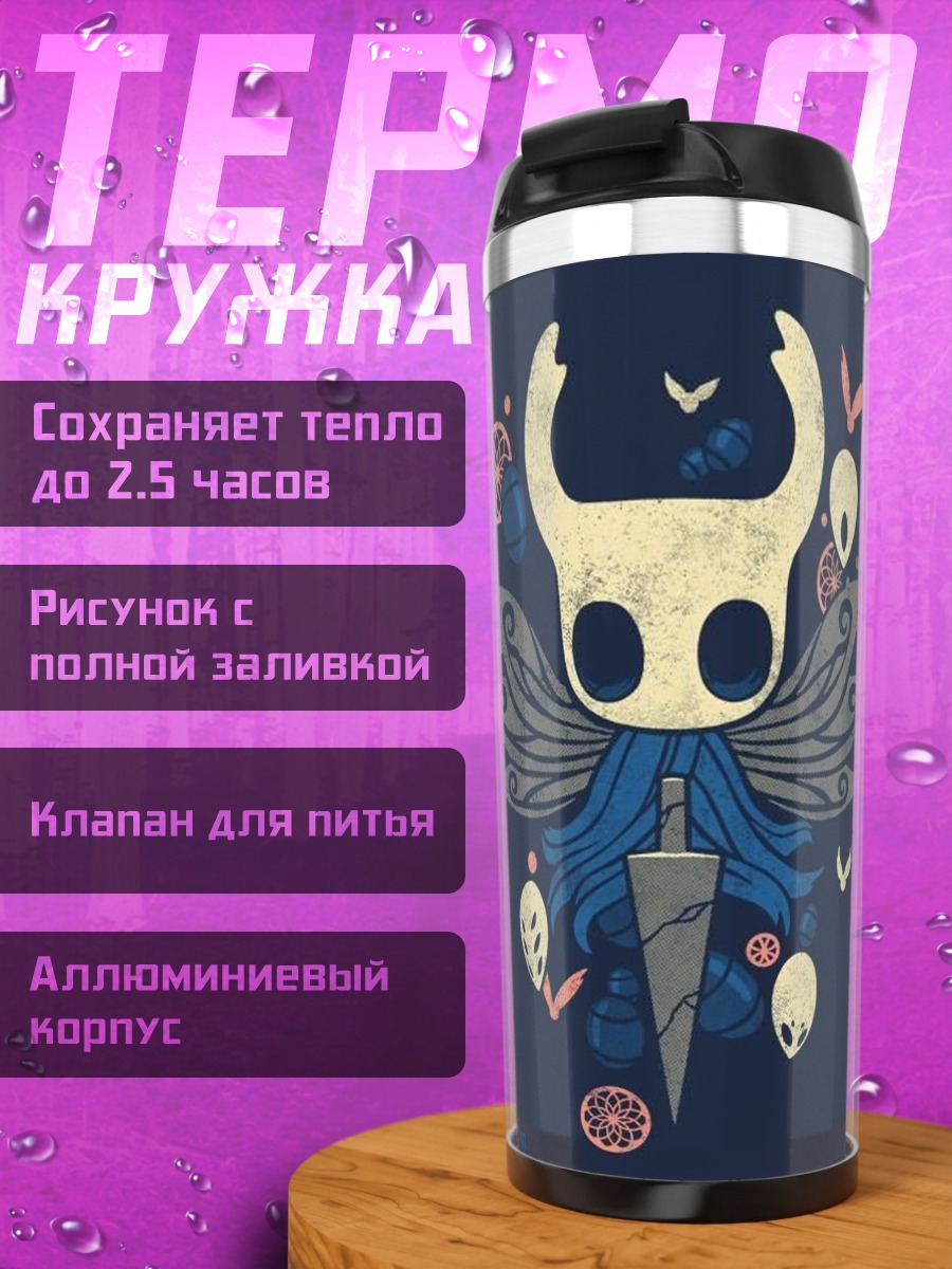 Термокружка Рыцарь из Hollow Knight