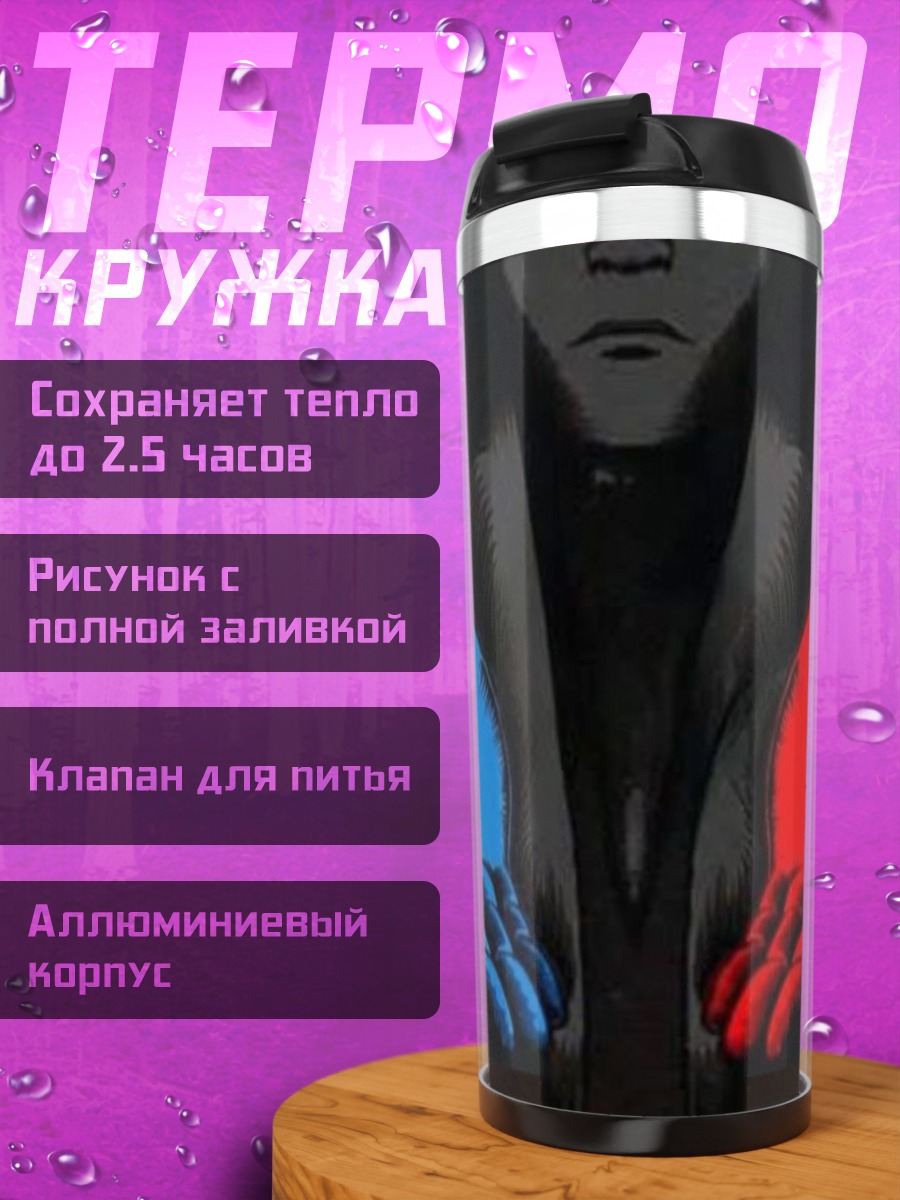 Термокружка Выбор Морфеуса