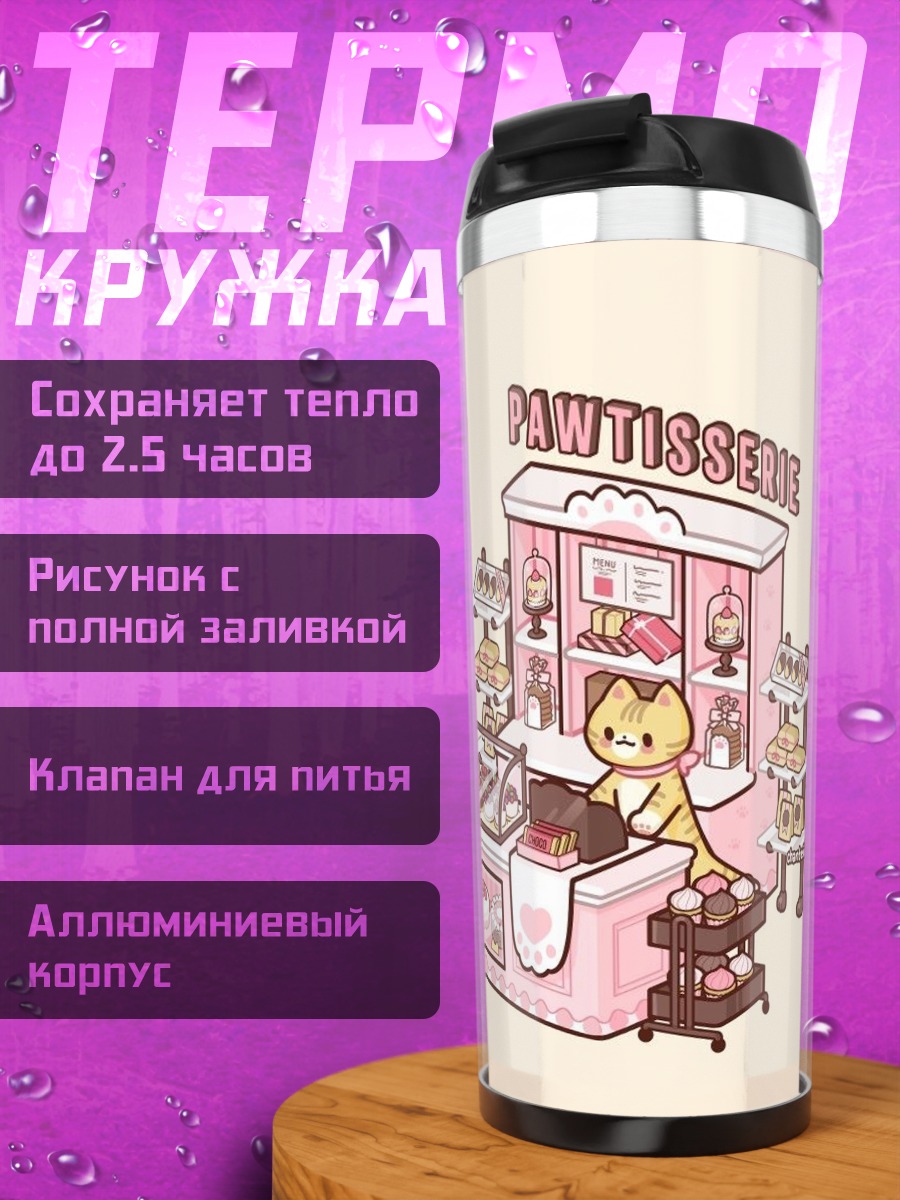 Термокружка Кошачья кондитерская
