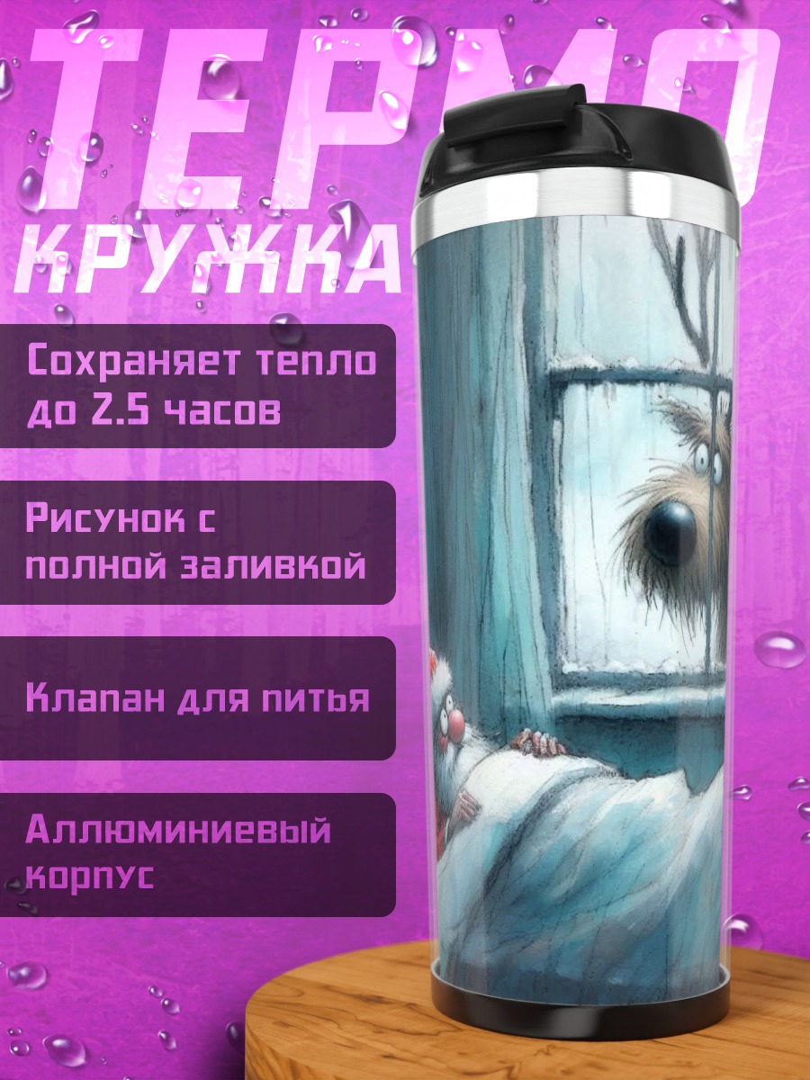 Термокружка Санта и олень