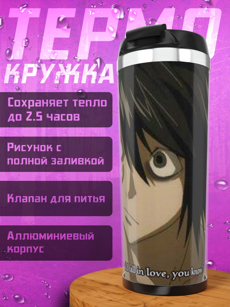 Термокружка Эл Лоулайт