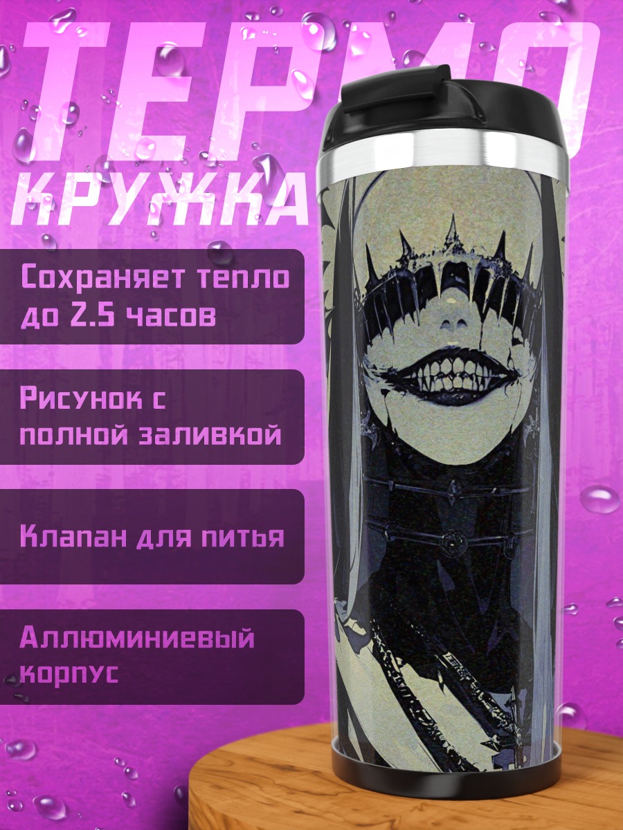 Термокружка Демоническая монахиня арт