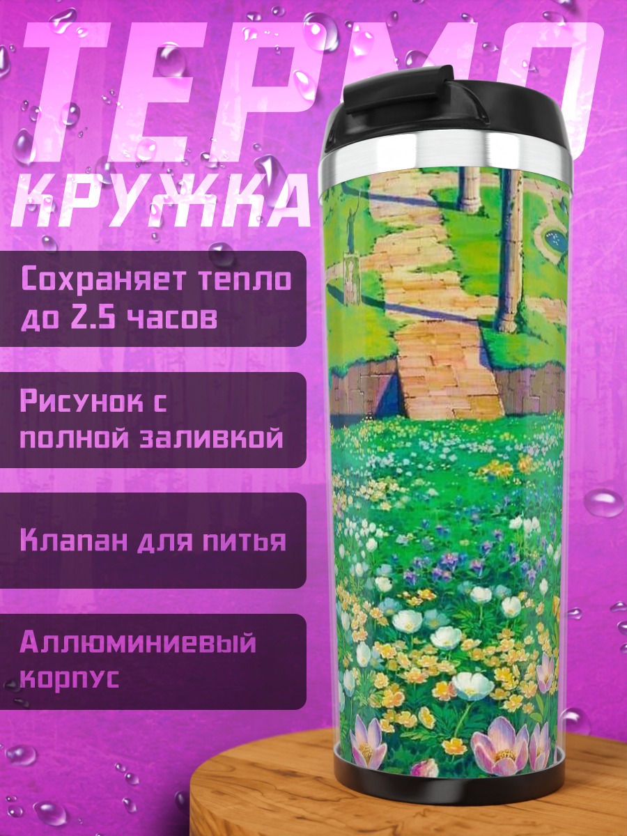 Термокружка Цветочный сад