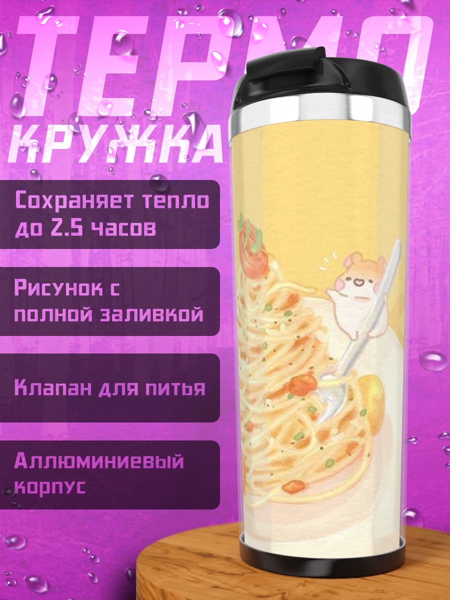 Термокружка Спагетти с помидорами