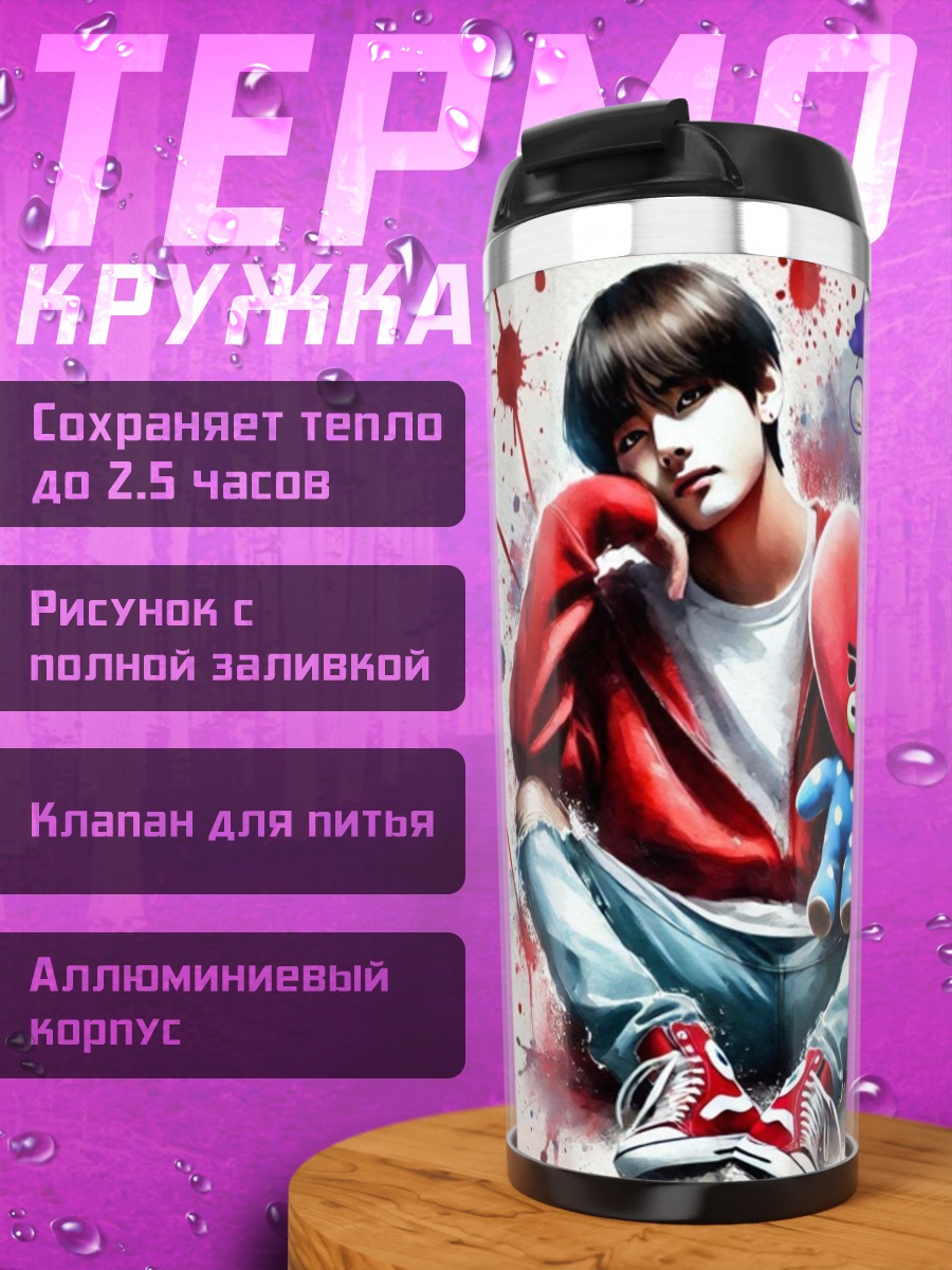 Термокружка Тэхён с игрушкой