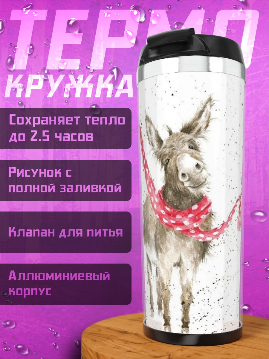 Термокружка Ослик и снегири