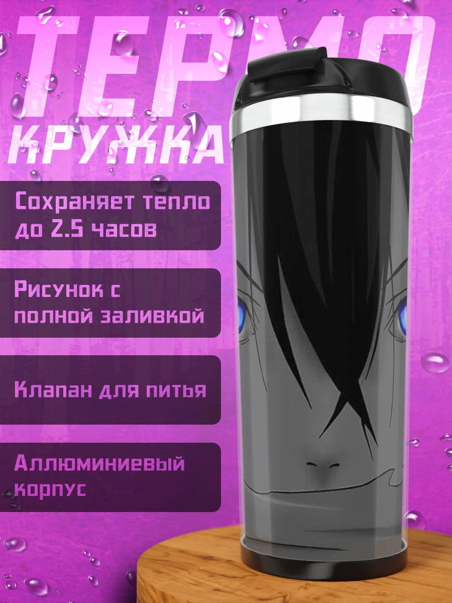 Термокружка Глаза Бога