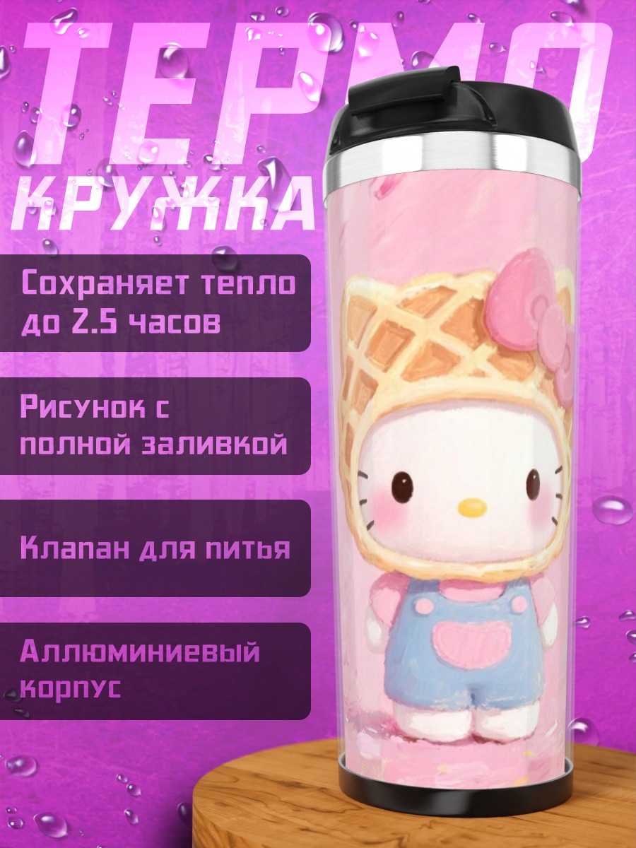 Термокружка Хелло Китти вафля