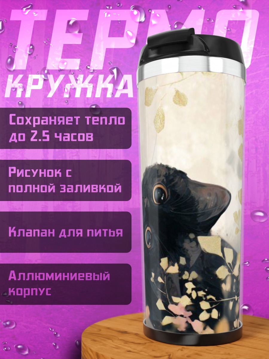 Термокружка Черный котенок с бантом