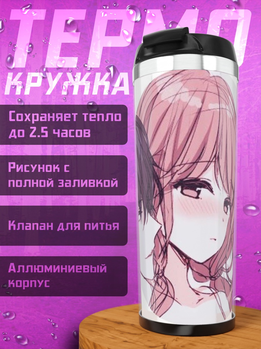 Термокружка Аниме пара