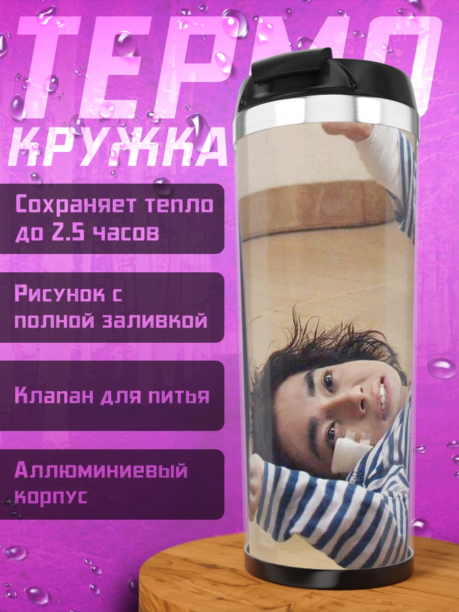 Термокружка Счастливый ребенок в полосатой кофте