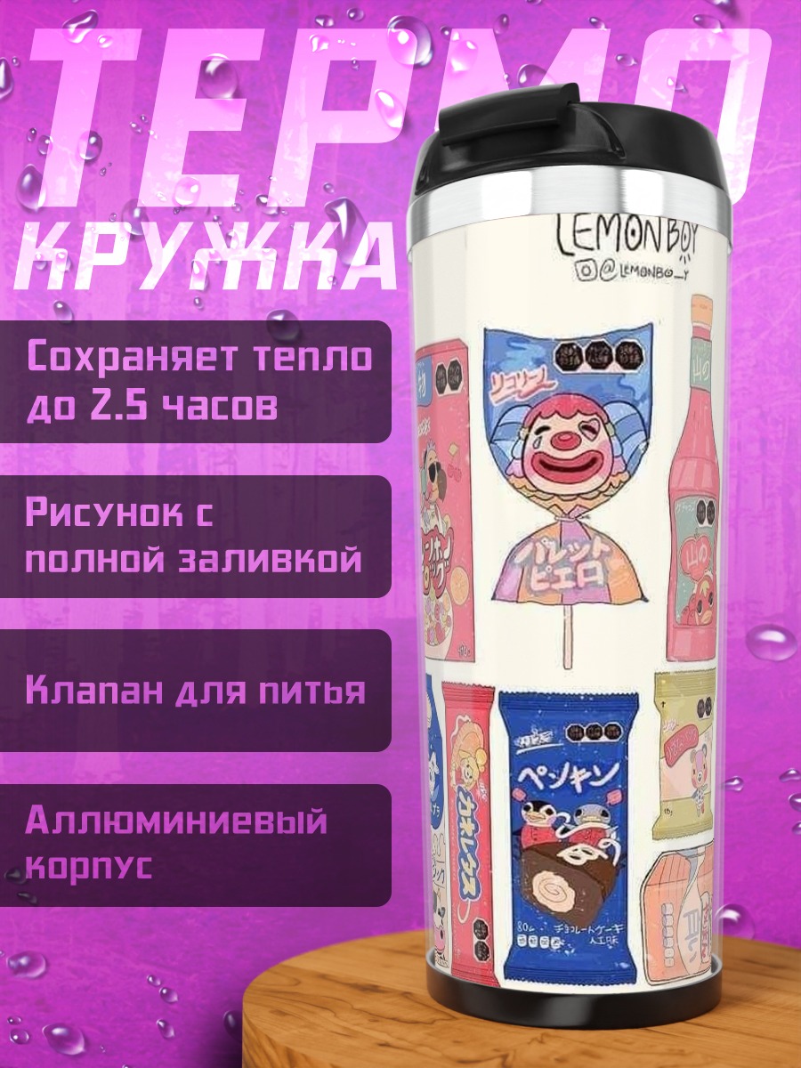 Термокружка Японские сладости и напитки