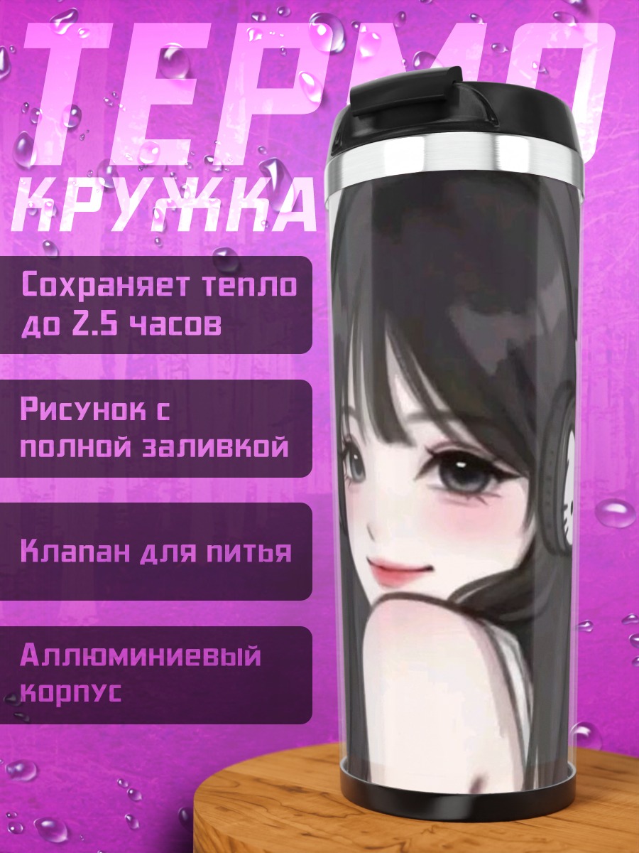 Термокружка Девушка с наушниками
