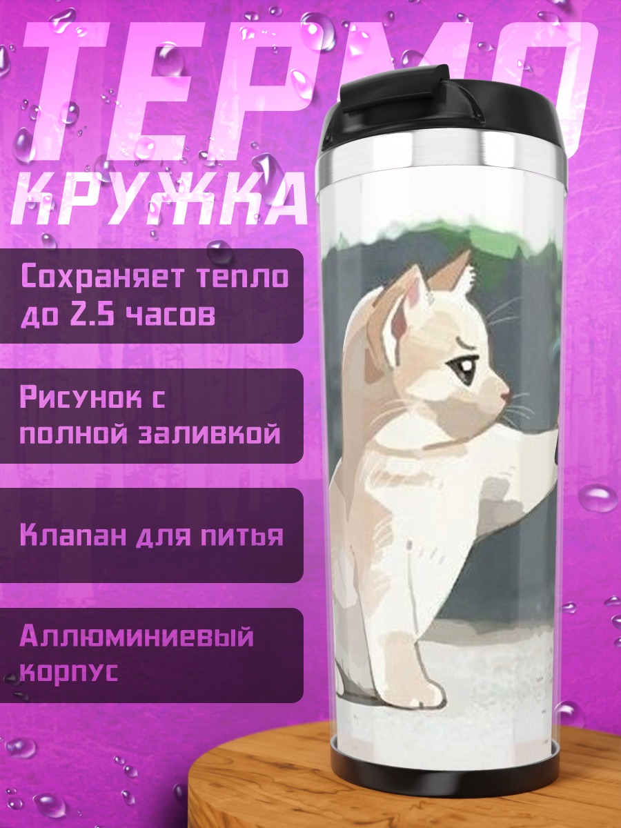 Термокружка Кот с пистолетом