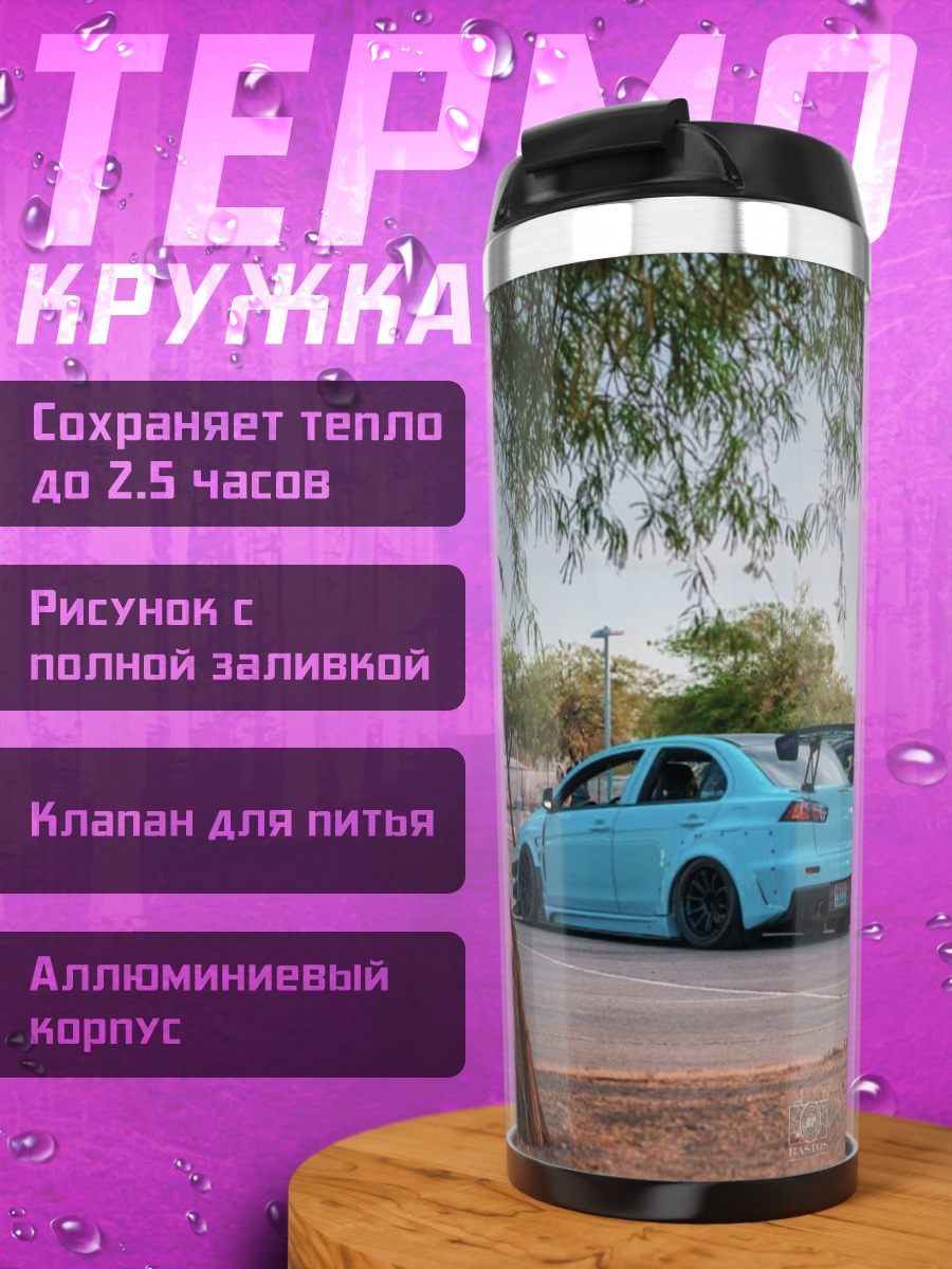 Термокружка голубое спортивное авто