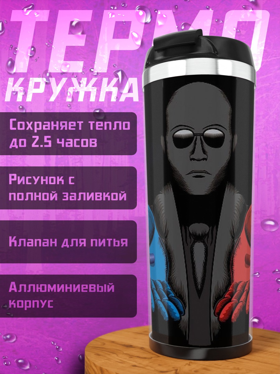 Термокружка красная синяя таблетка