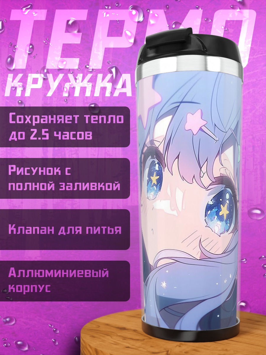 Термокружка Девочка со звездами в глазах