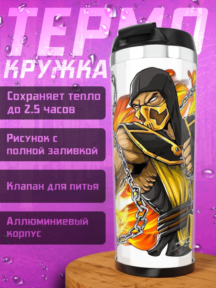 Термокружка Скорпион огненный воин