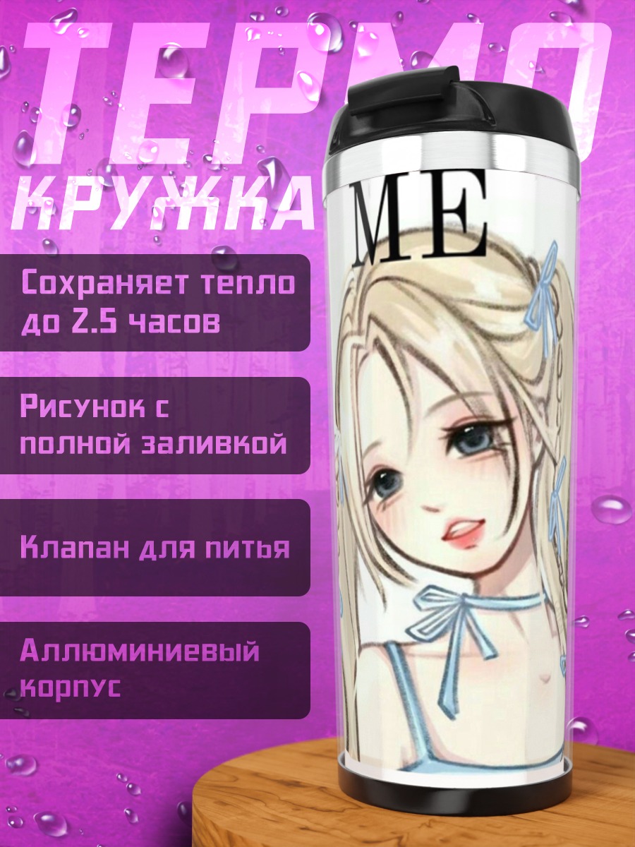 Термокружка Две девушки подруги