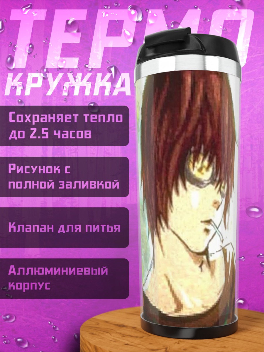 Термокружка Арт персонажа с сигаретой