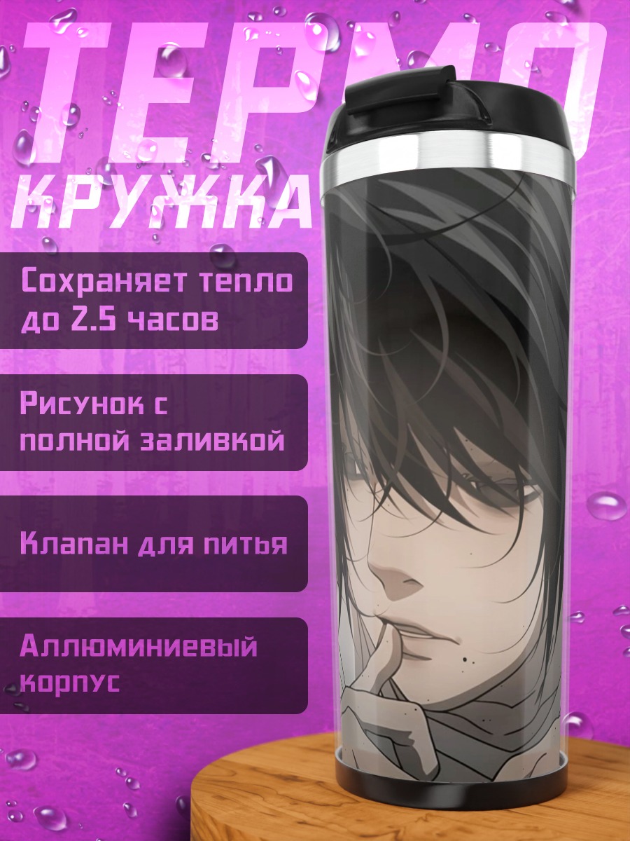Термокружка Персонаж L