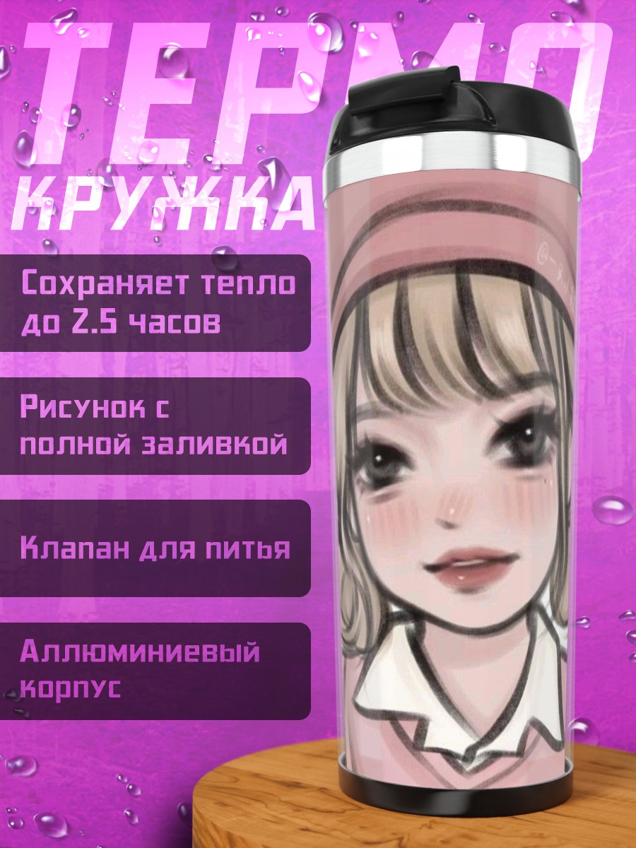 Термокружка Милая девушка в розовом