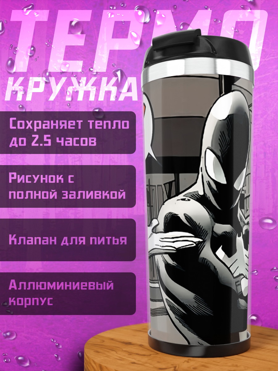 Термокружка Человек-паук в черном