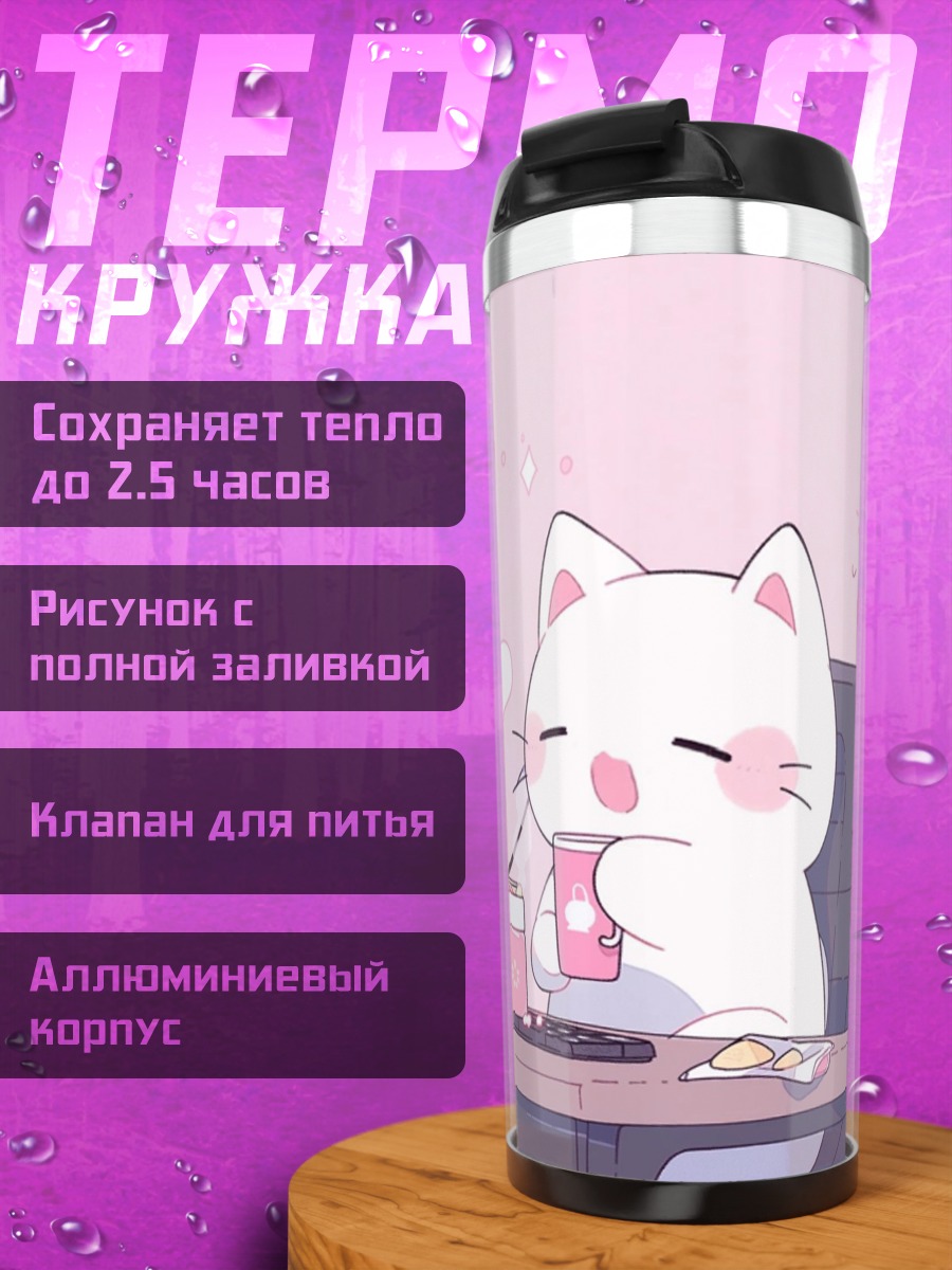 Термокружка Кот пьет кофе