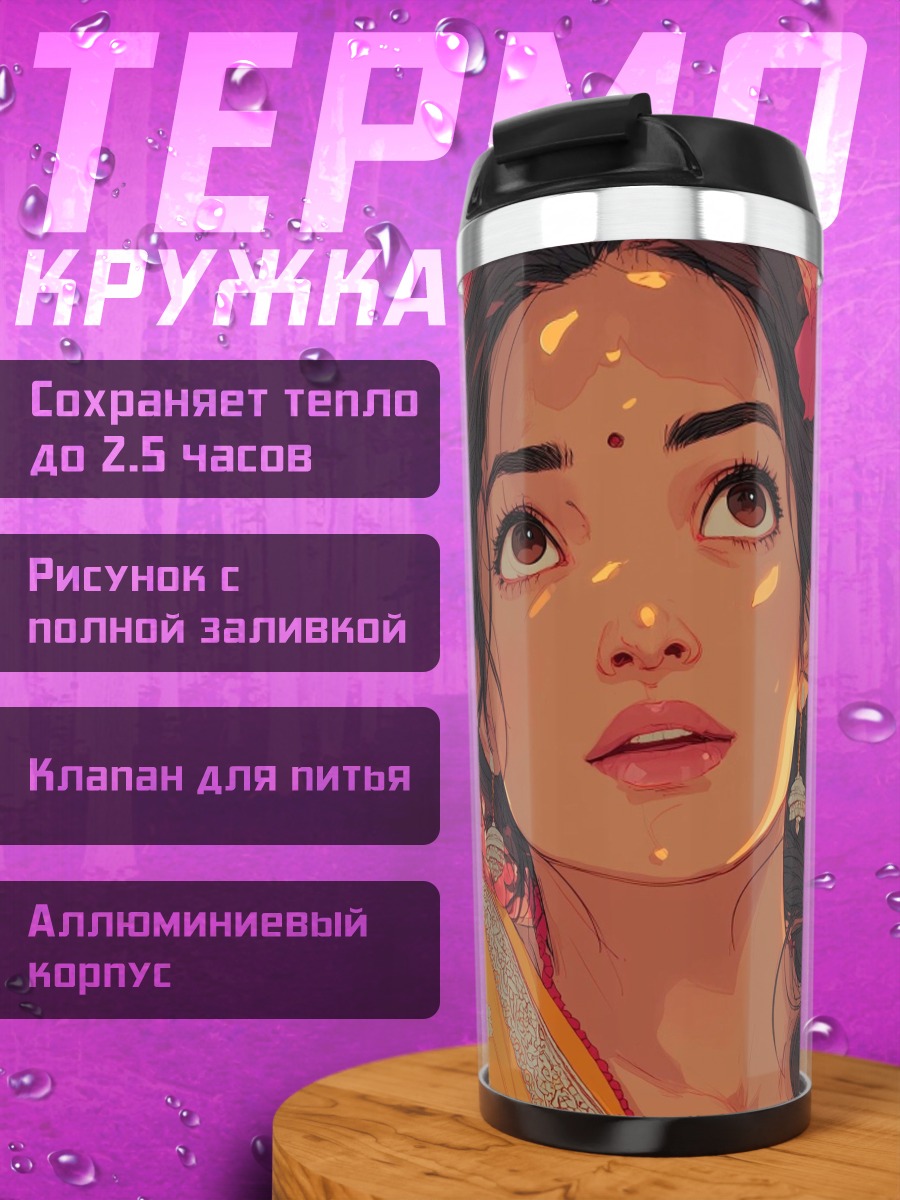 Термокружка Девушка в цветах