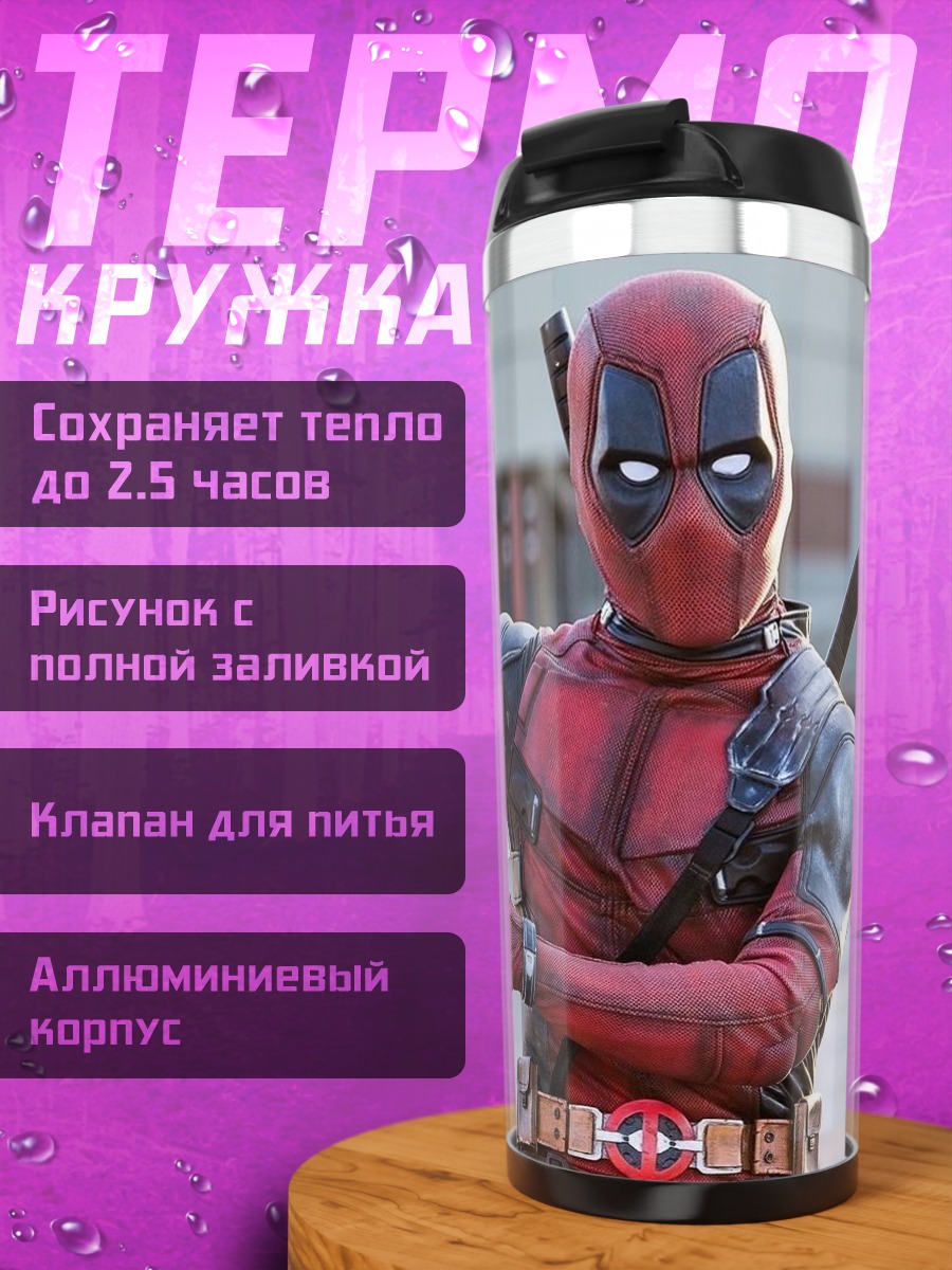 Термокружка Дэдпул рисует себя