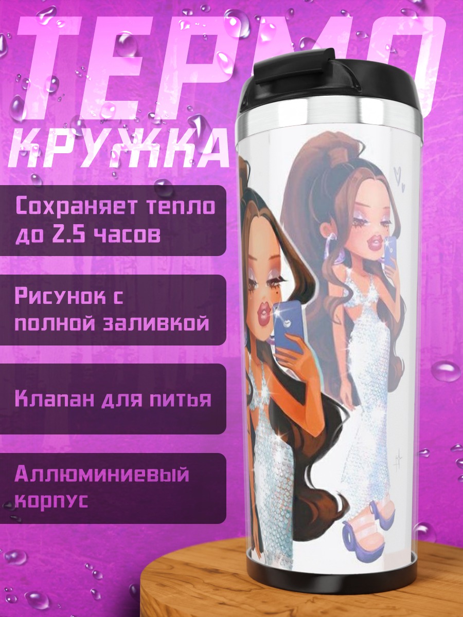 Термокружка Девушка с телефоном