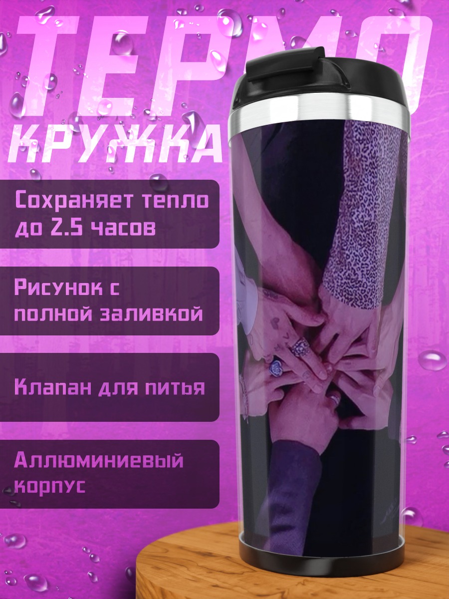 Термокружка Руки вместе