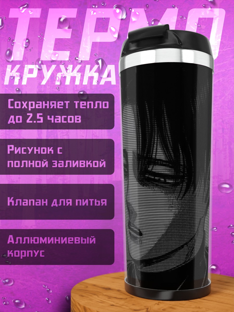 Термокружка Персонаж Леви Аккерман