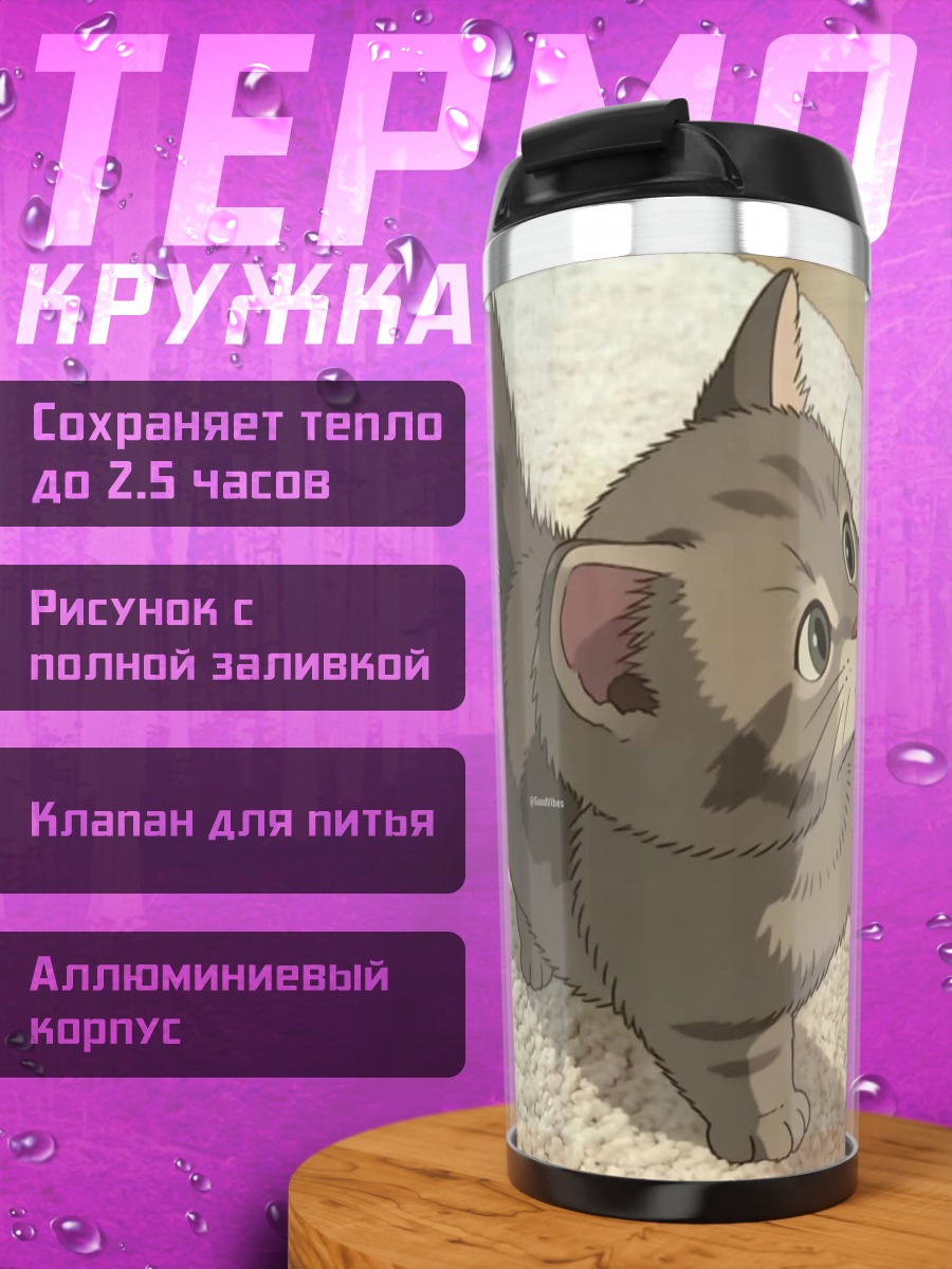 Термокружка Кот дает пять