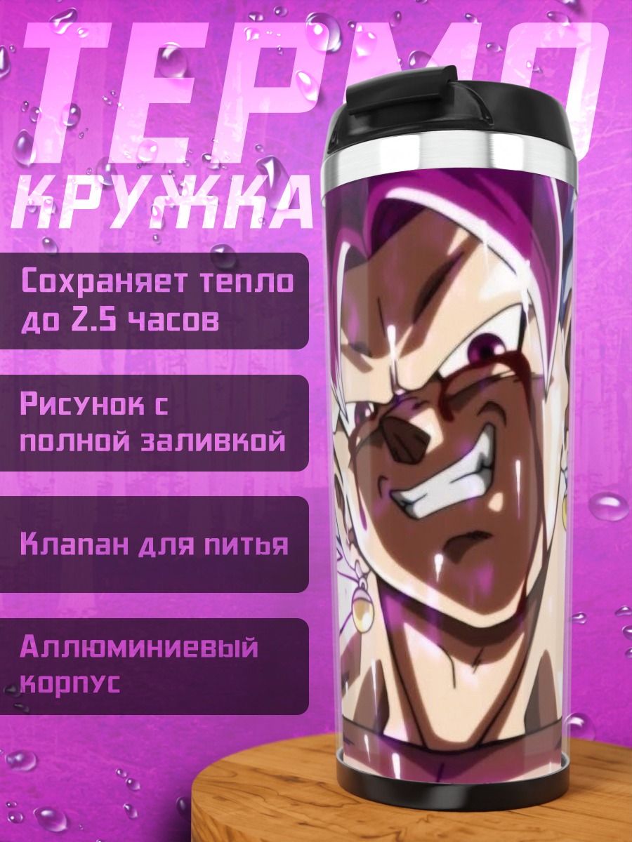 Термокружка Веджитто Супер Сайян